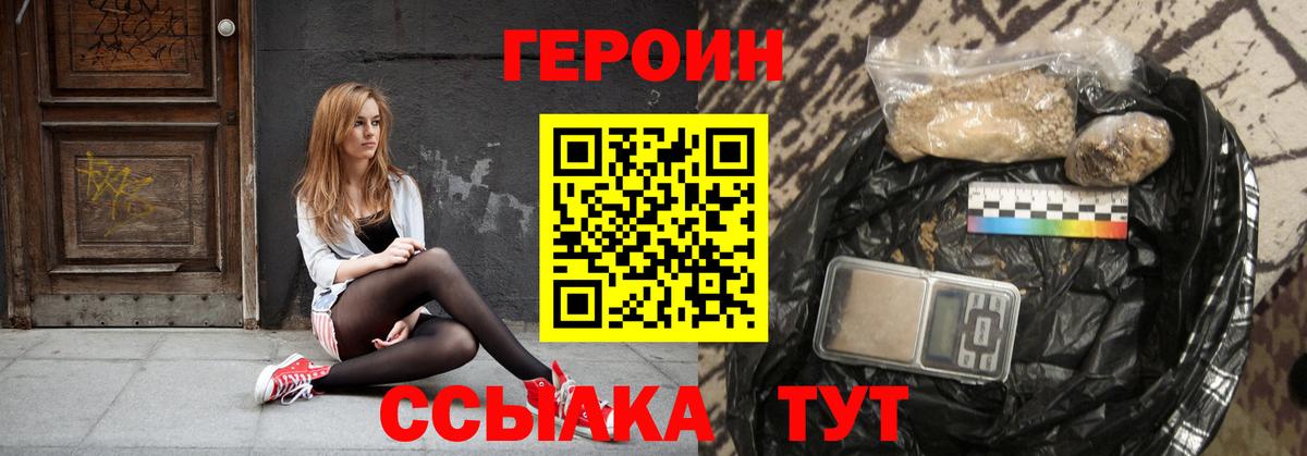 Героин Heroin Заинск